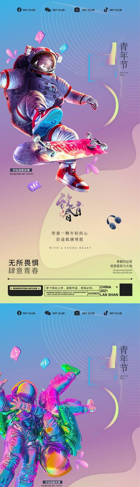 54青年节系列海报-源文件【享设计】