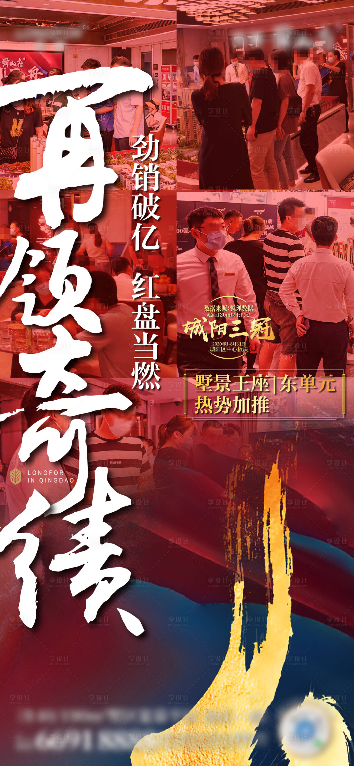 源文件下载【红色业绩热销人气单图】编号：81540015807863766