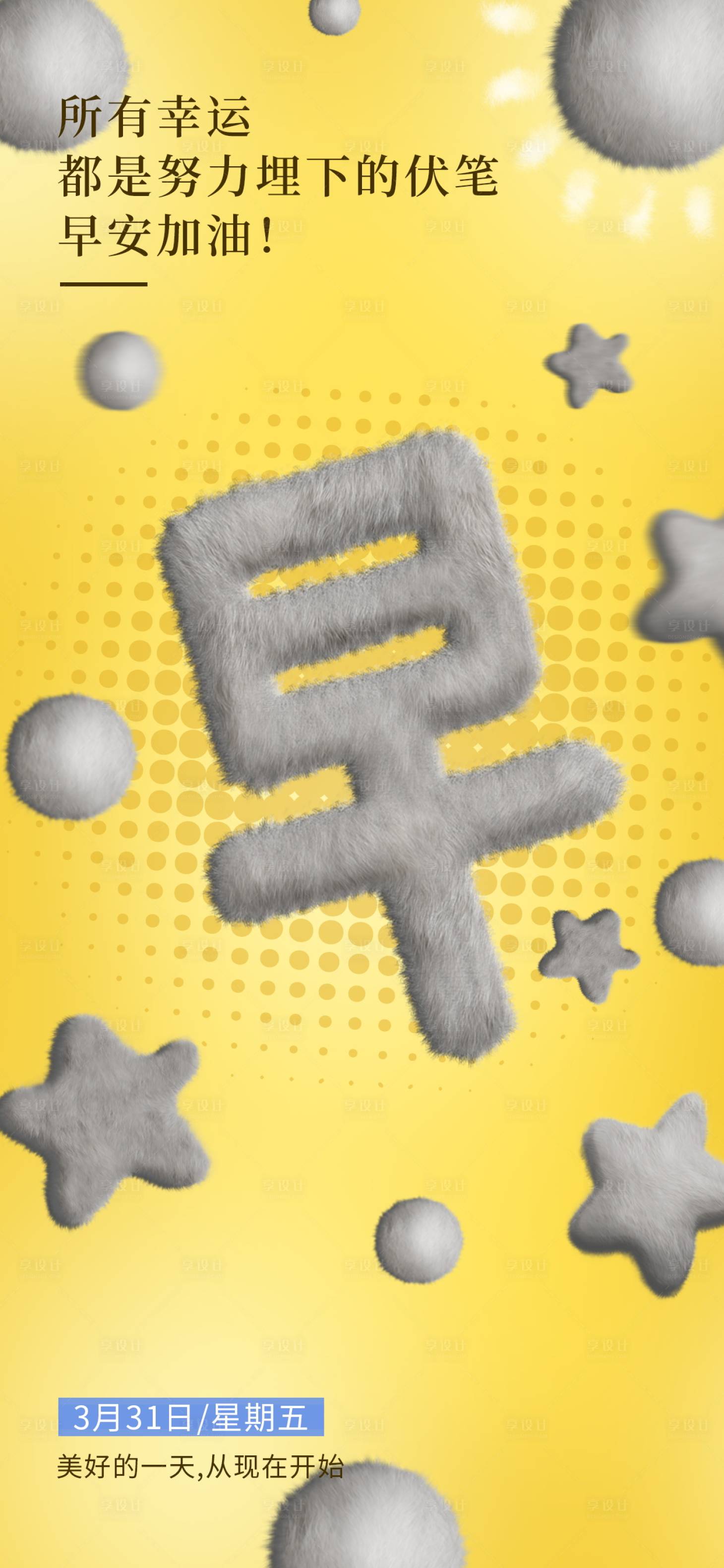 源文件下載【享設(shè)計】搜索編號：32510016272355093【早安圖】