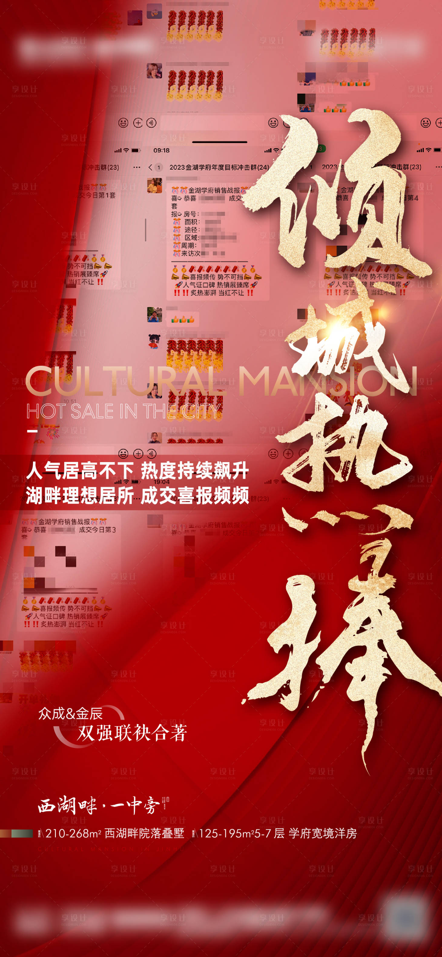 源文件下载【享设计】搜索编号：39000016322396549【地产人气热销海报】