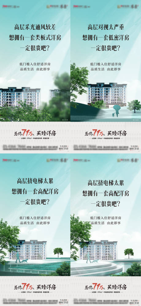 源文件下载【洋房价值点系列】编号：20230419172136709