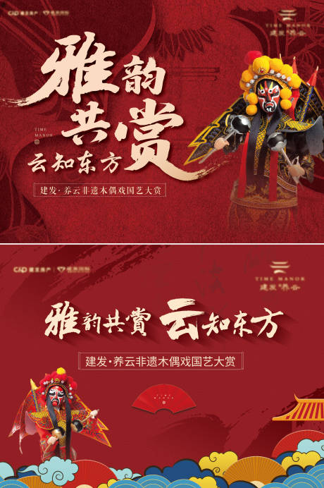 源文件下載【享設(shè)計(jì)】搜索編號(hào)：18490015797785114【地產(chǎn)木偶戲暖場(chǎng)活動(dòng)】
