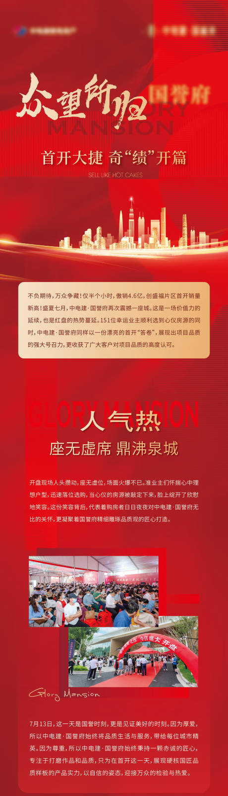 源文件下载【热销长图】编号：20230330175528532