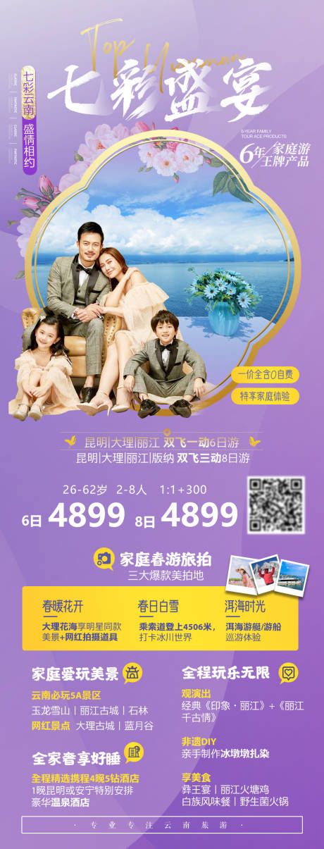 源文件下载【七彩盛宴旅游长图海报】编号：93100015878679088