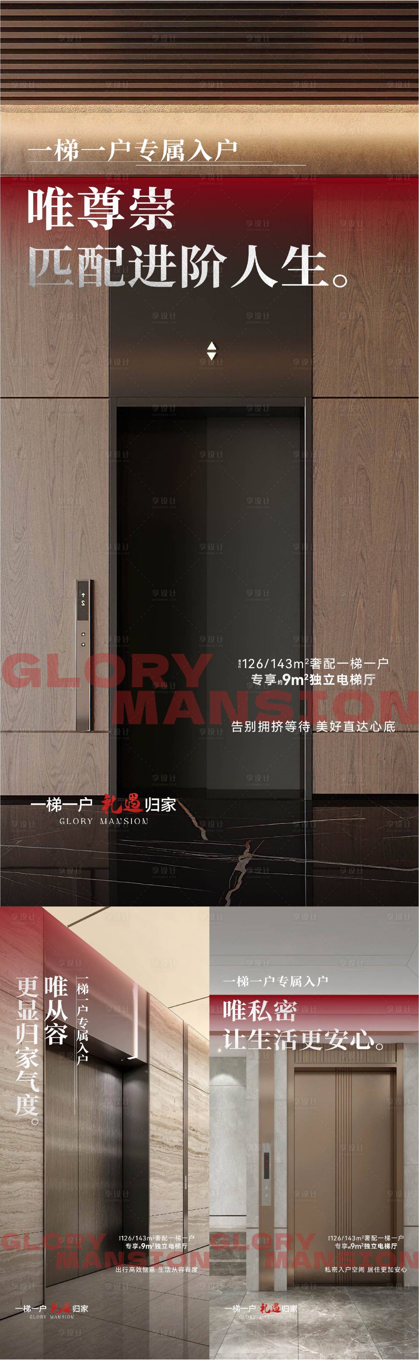 源文件下载【享设计】搜索编号：37180015894394862【电梯质感刷屏系列海报】