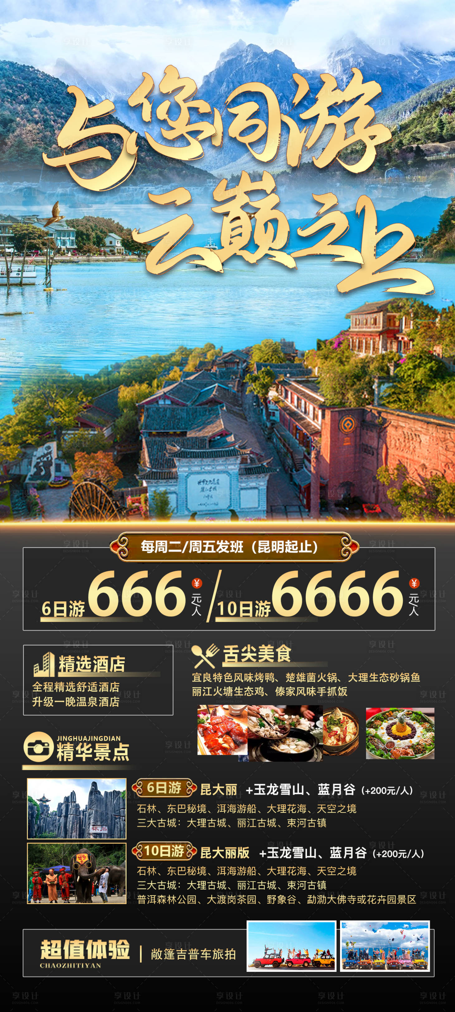 源文件下载【享设计】搜索编号：91850016302923343【云巅之上旅游海报】