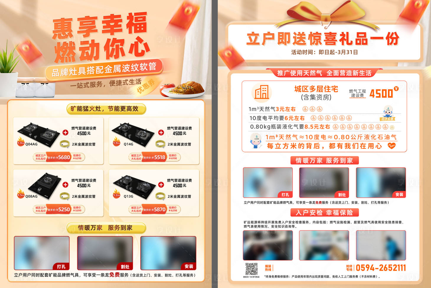 源文件下载【享设计】搜索编号：69720016327775908【天然气厨房产品促销MD】