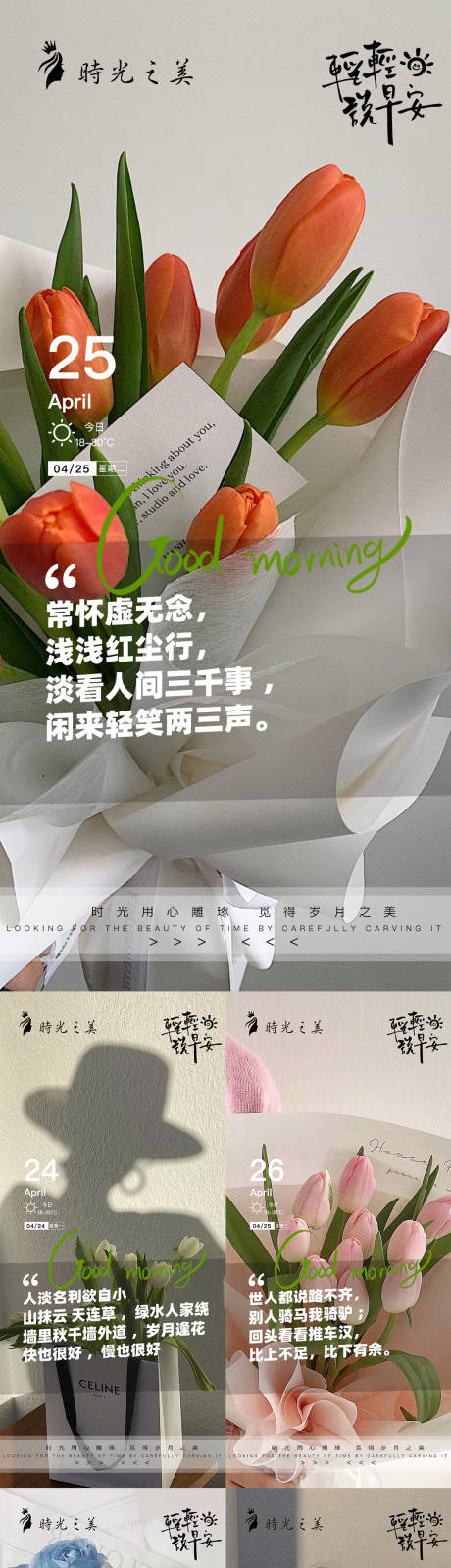 源文件下载【简单鲜花系列早安海报】编号：40340016065196947