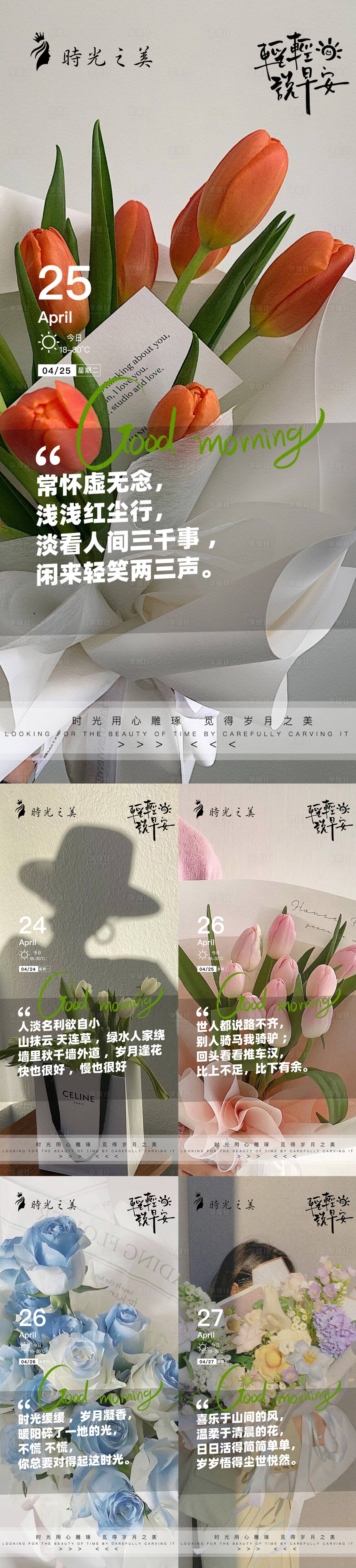 源文件下載【享設計】搜索編號：40340016065196947【簡單鮮花系列早安海報】