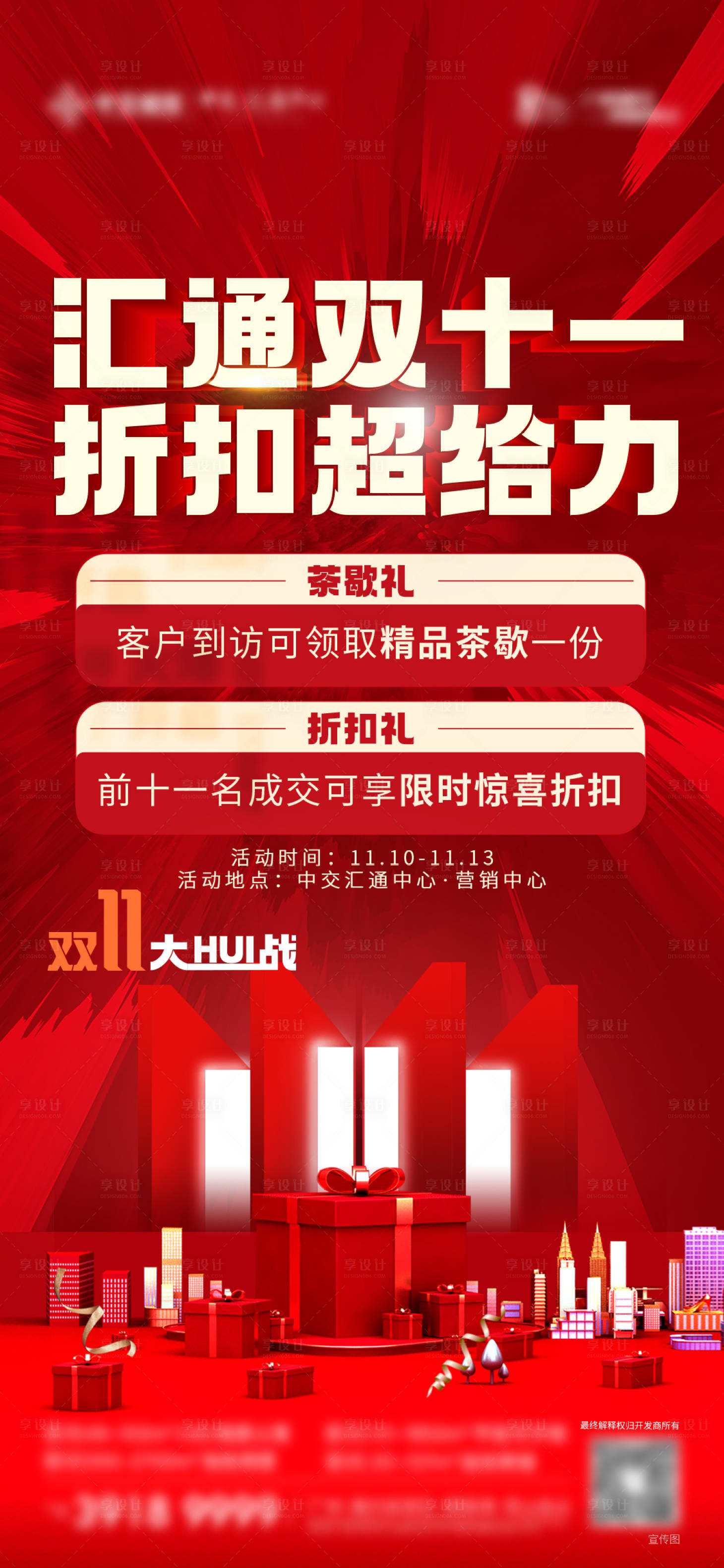 源文件下載【享設(shè)計】搜索編號：56540016089693917【雙十一海報】