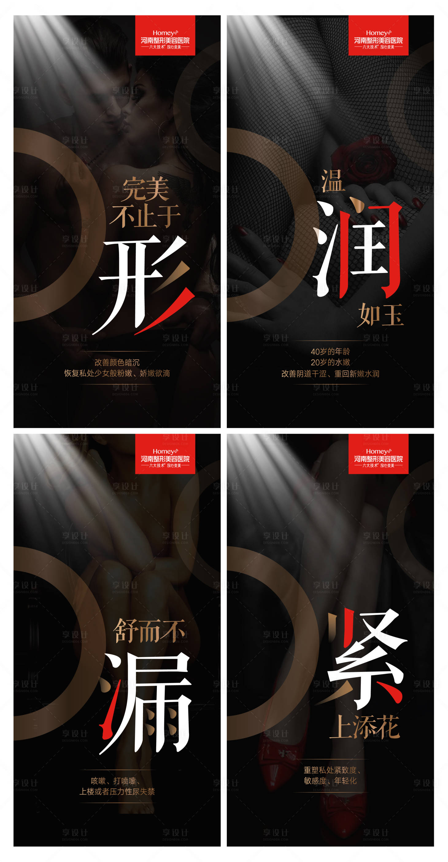 源文件下载【享设计】搜索编号：78950015862371915【整形美容广告海报】