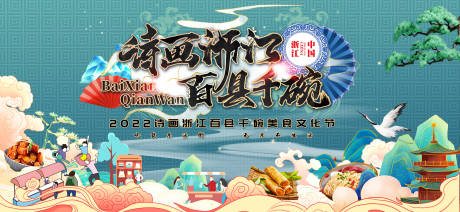 源文件下载【诗画浙江百县千碗】编号：15470015826474617