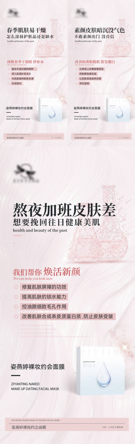源文件下载【补水面膜系列海报（TIF用PS打开）】编号：92060015820951964