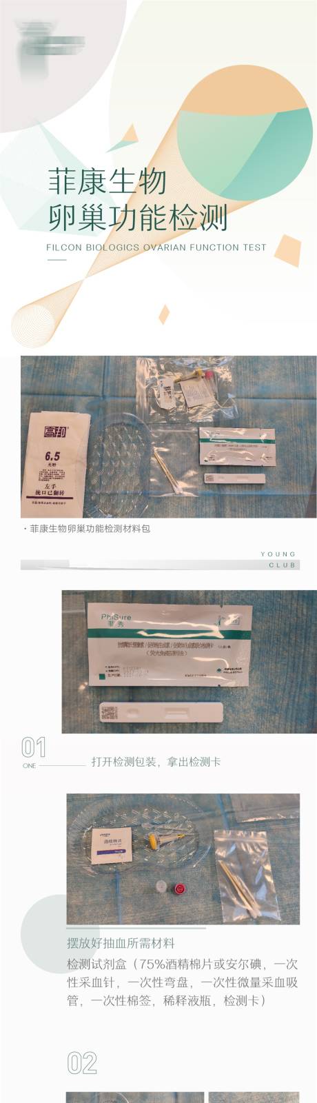 源文件下载【卵巢功能检测长图】编号：85140015848935787