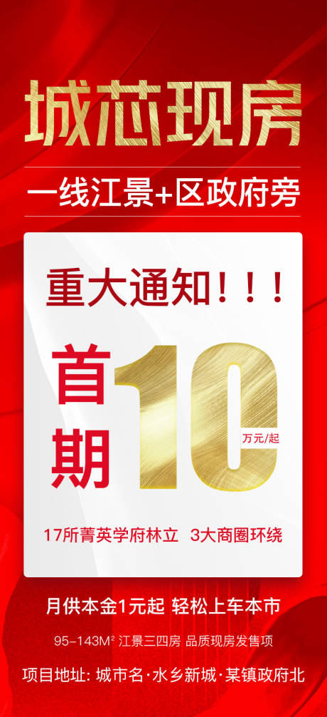 源文件下載【房產大字海報】編號：37200016011663683