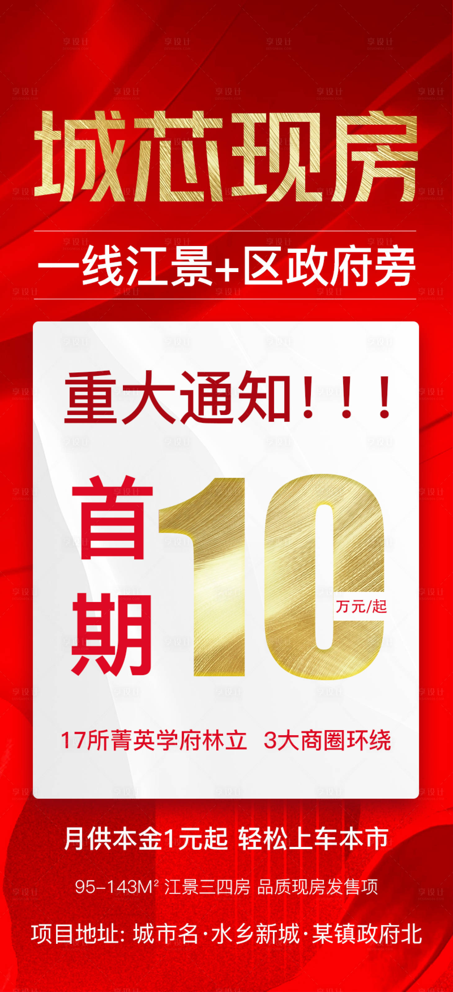 源文件下載【房產大字海報】編號：37200016011663683