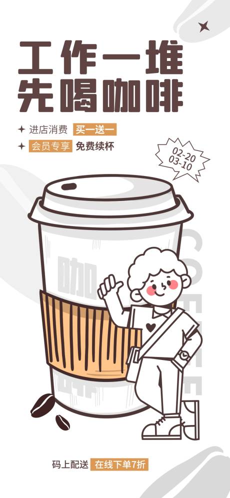 源文件下载【咖啡海报简约】编号：48170016225335088