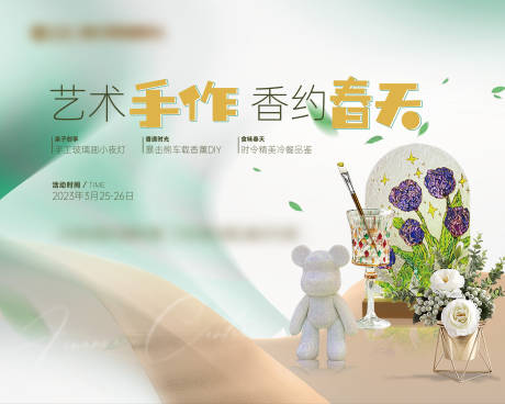 源文件下载【香约春天艺术手作活动背景板】编号：41010016155179604