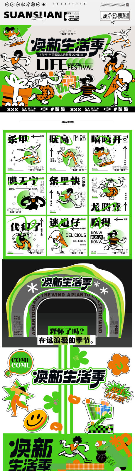 源文件下载【焕新生活季物料】编号：69960016305227785