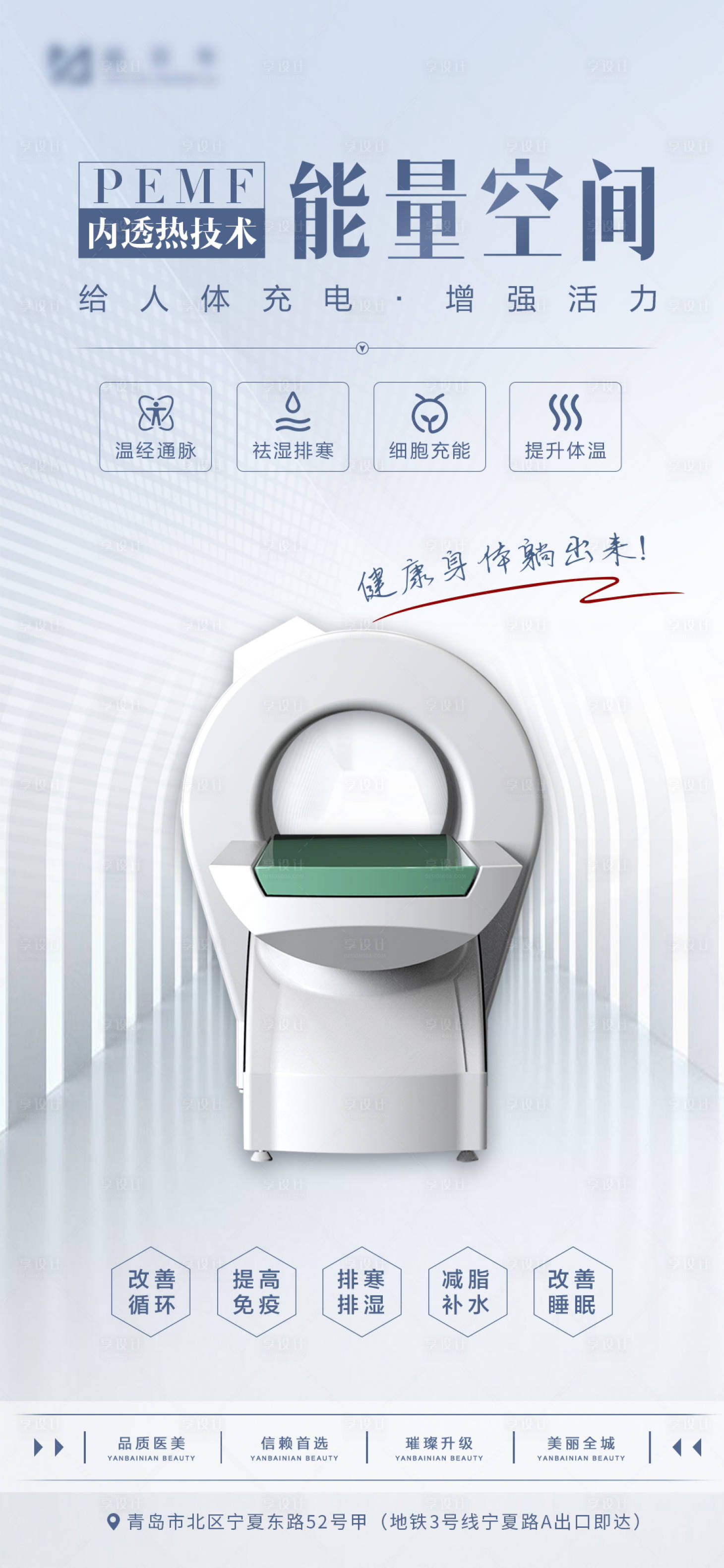源文件下载【享设计】搜索编号：30240016080628151【能量舱 】