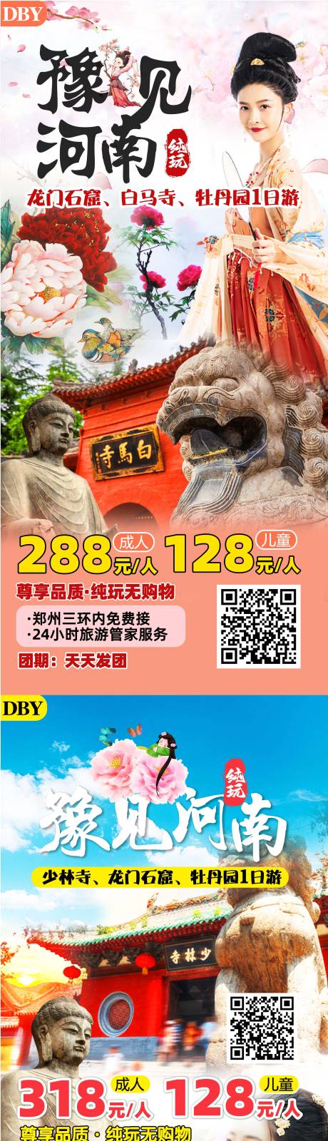 源文件下载【豫见河南纯玩1日游旅游宣传海报】编号：20230410105816678