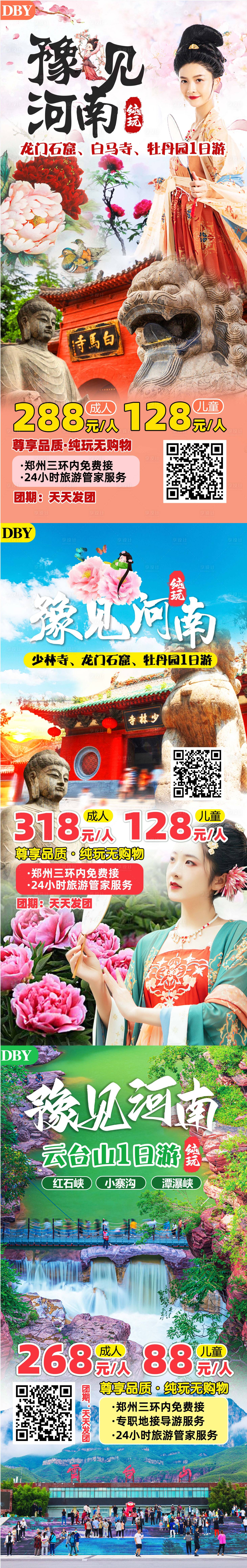 源文件下载【享设计】搜索编号：44600015954081738【豫见河南纯玩1日游旅游宣传海报】