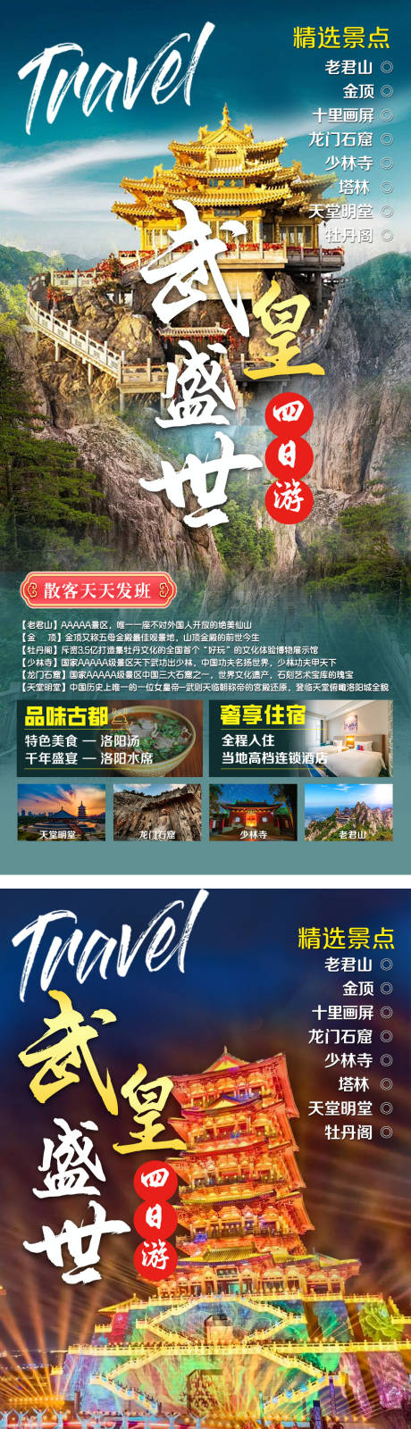 源文件下载【河南旅游海报】编号：71450016341069490