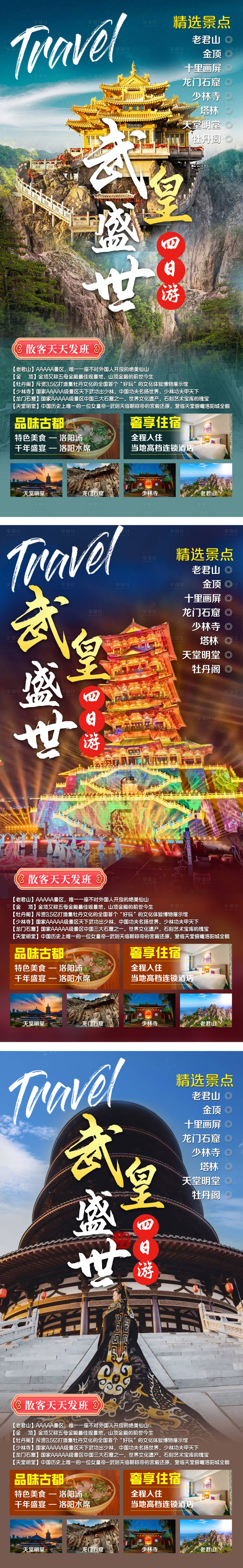 源文件下载【河南旅游海报】编号：71450016341069490
