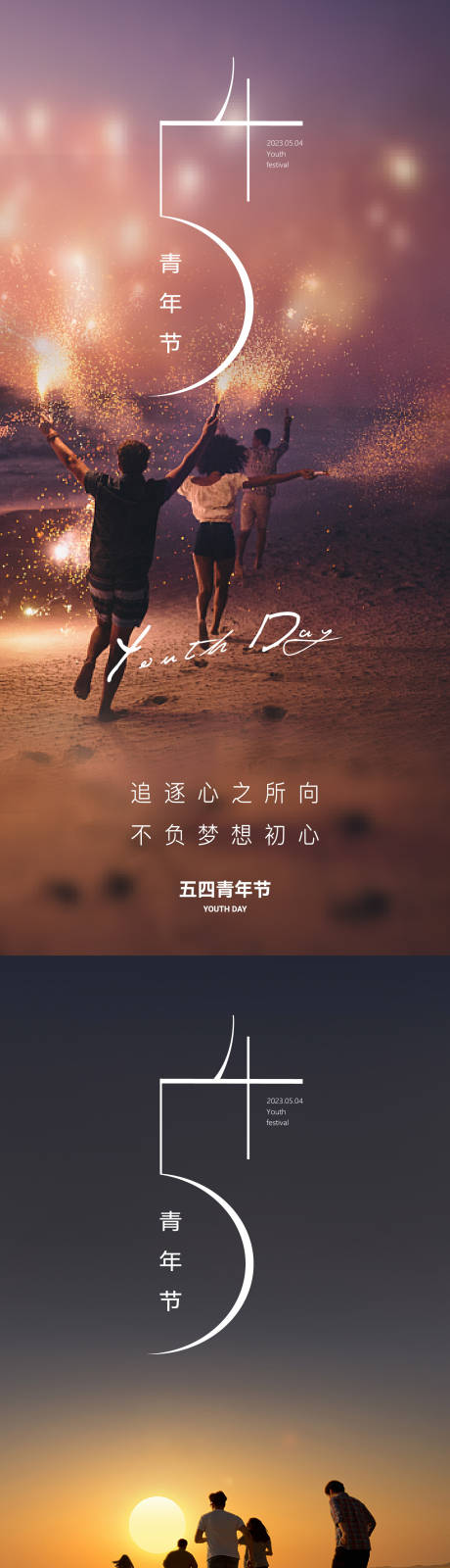 源文件下载【享设计】搜索编号：74690016259923007【54青年节系列海报】