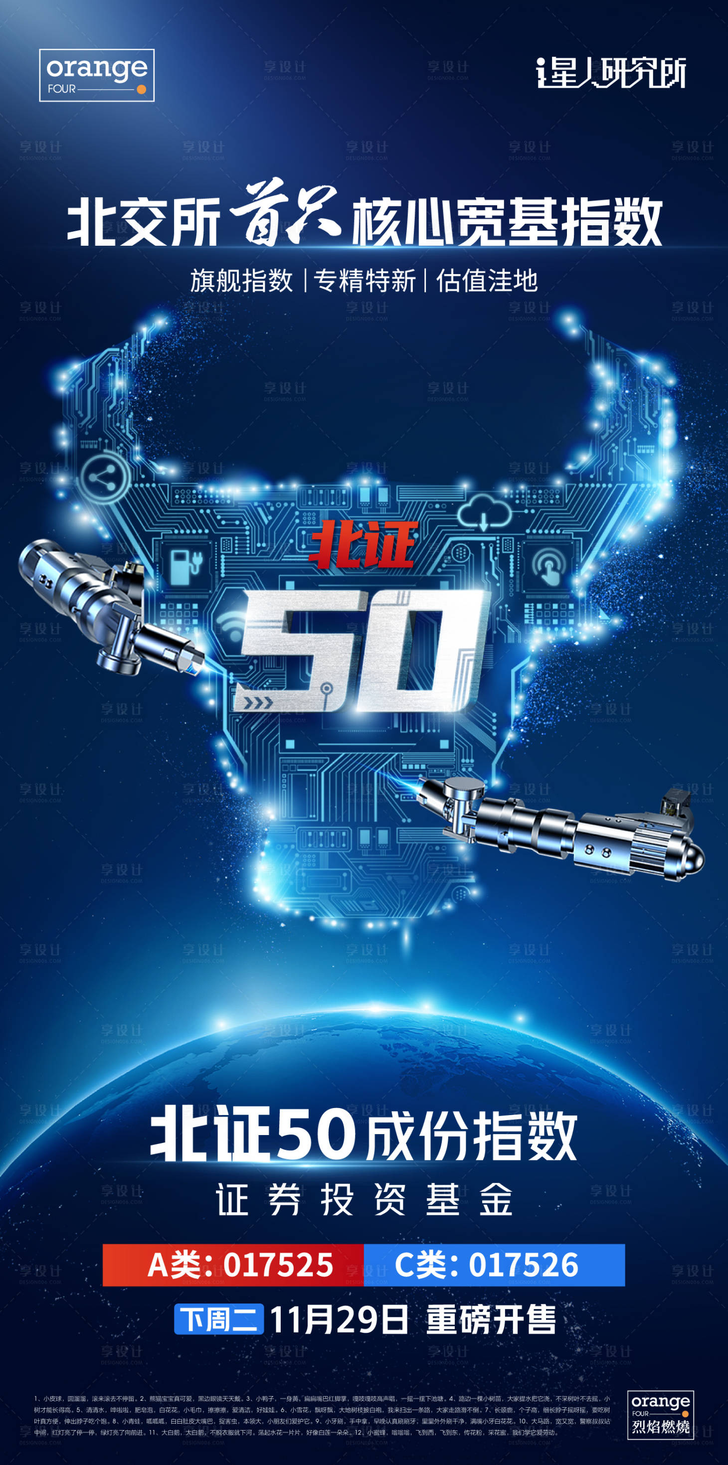 源文件下载【享设计】搜索编号：42240016360401936【金融基金开售海报】