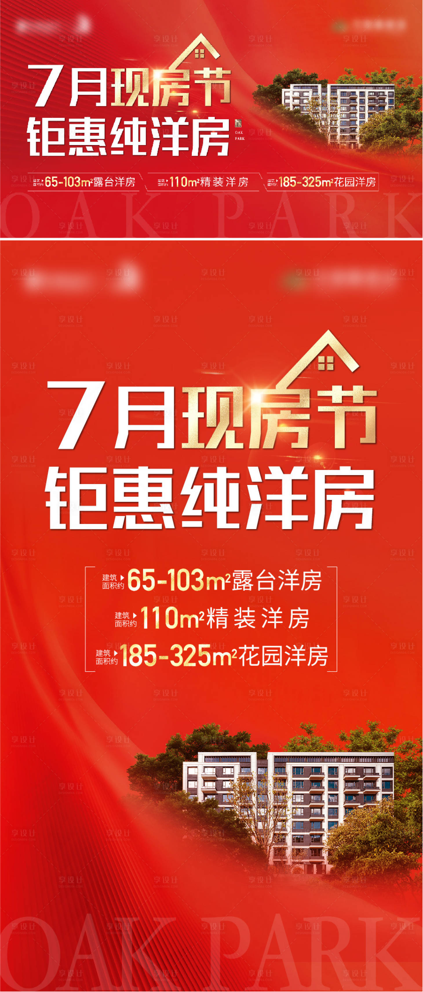 源文件下载【享设计】搜索编号：40190016263758553【洋房节主画面】