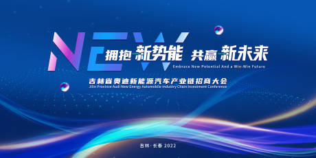 源文件下載【享設計】搜索編號：41060015946199086【企業(yè)招商大會活動背景板】