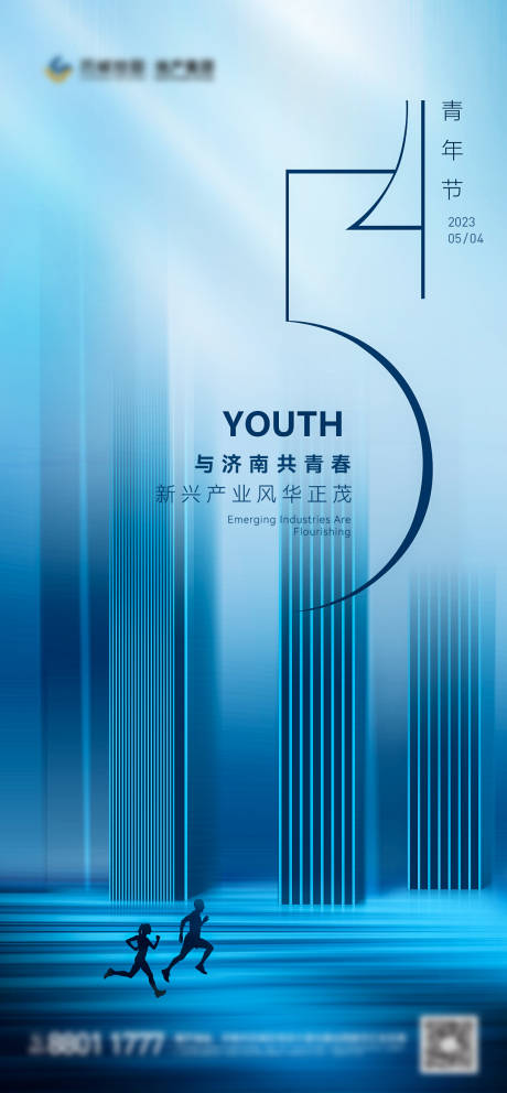源文件下载【五四青年节海报】编号：20230424144533933