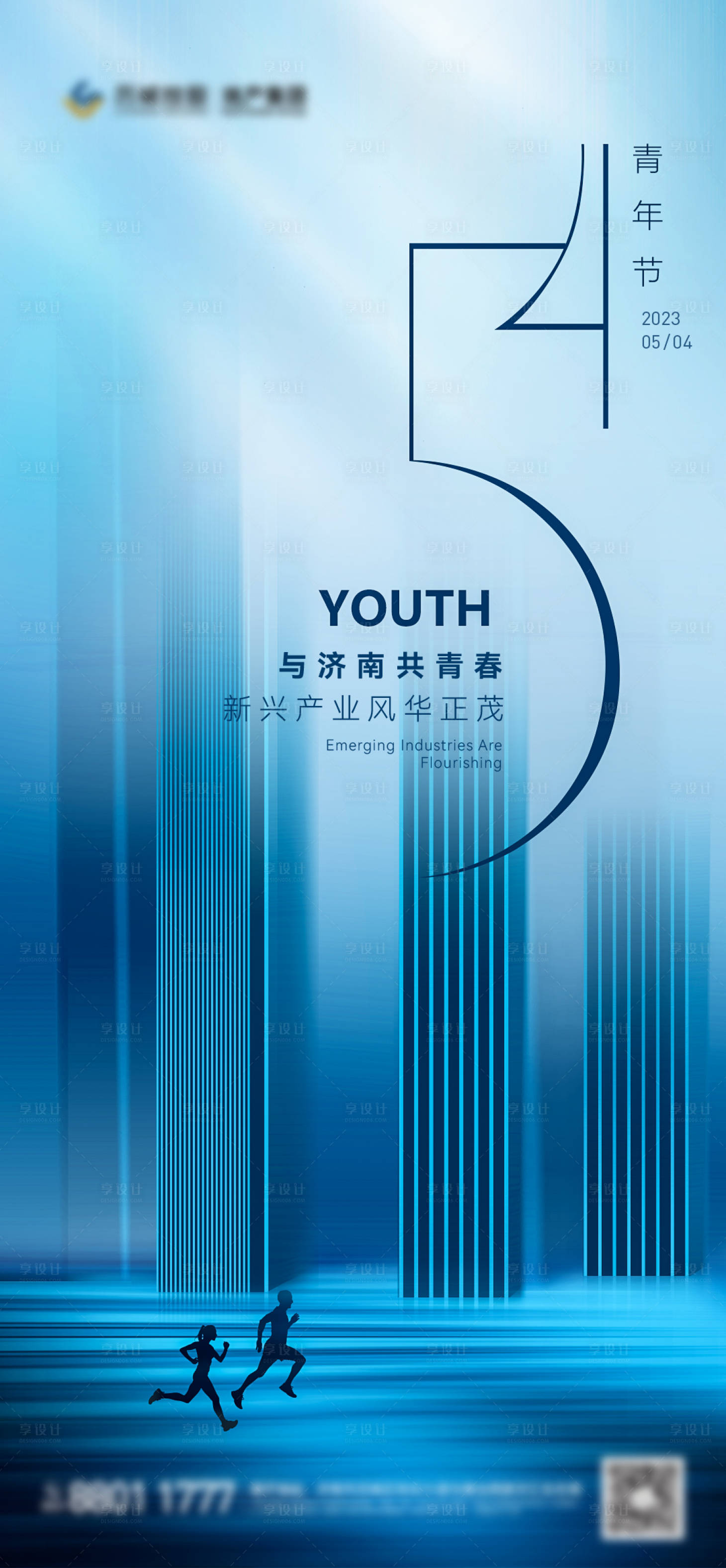 源文件下載【享設計】搜索編號：12730016273027486【五四青年節海報】