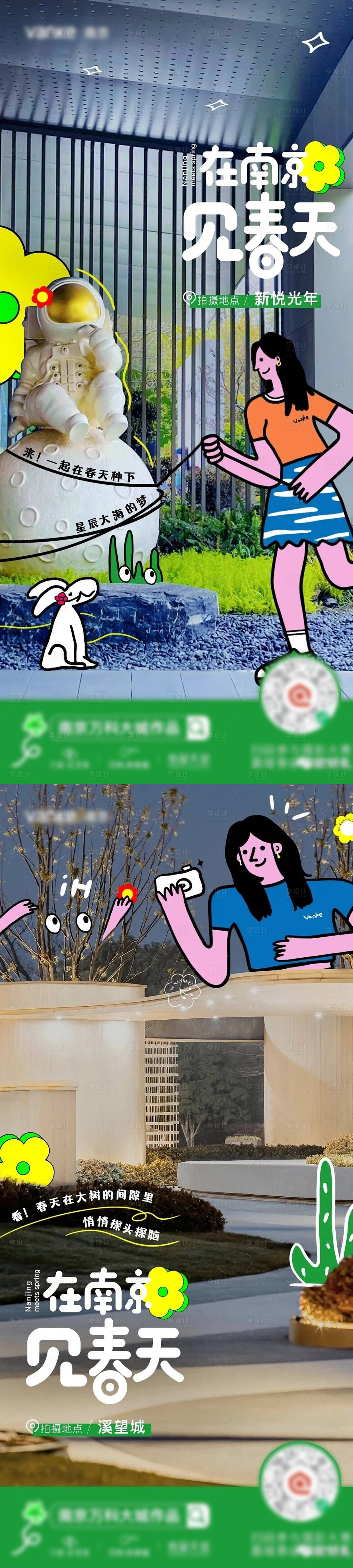 源文件下载【享设计】搜索编号：20560015983576490【地产春天价值系列海报】