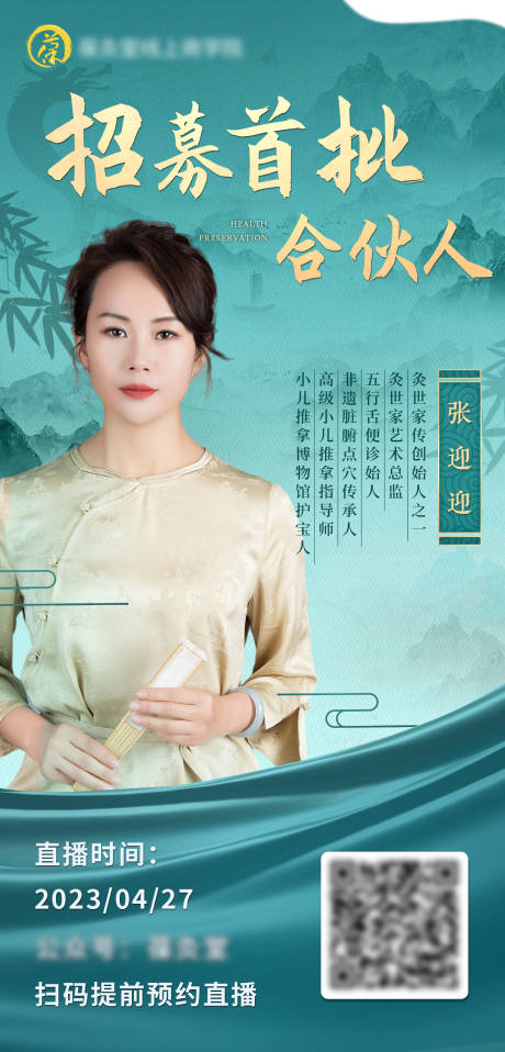 源文件下载【针灸中医直播招募合伙人】编号：72780016377007828
