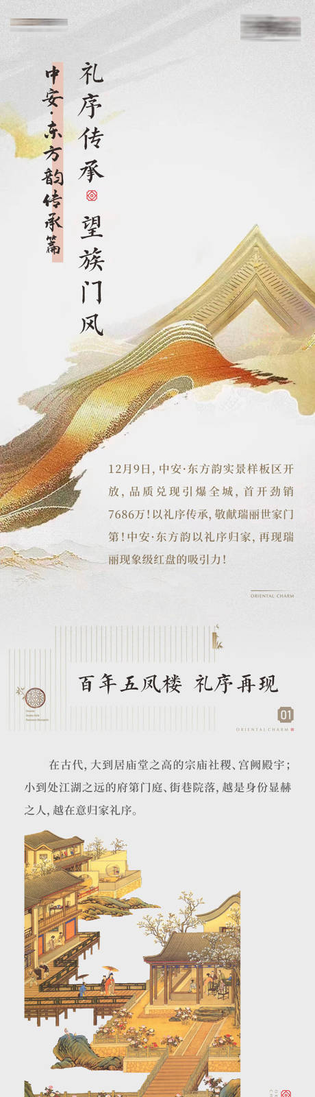源文件下载【享设计】搜索编号：71890015920844790【中式合院价值长图】