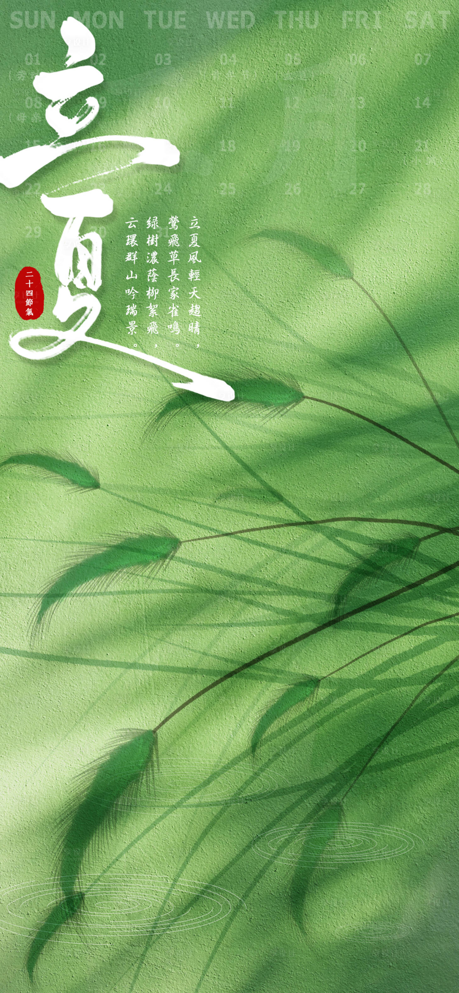 源文件下载【享设计】搜索编号：48910015784852952【立夏海报】
