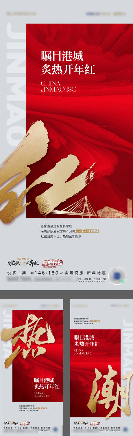 源文件下载【销冠热销加推卖压系列海报】编号：50580015821941313