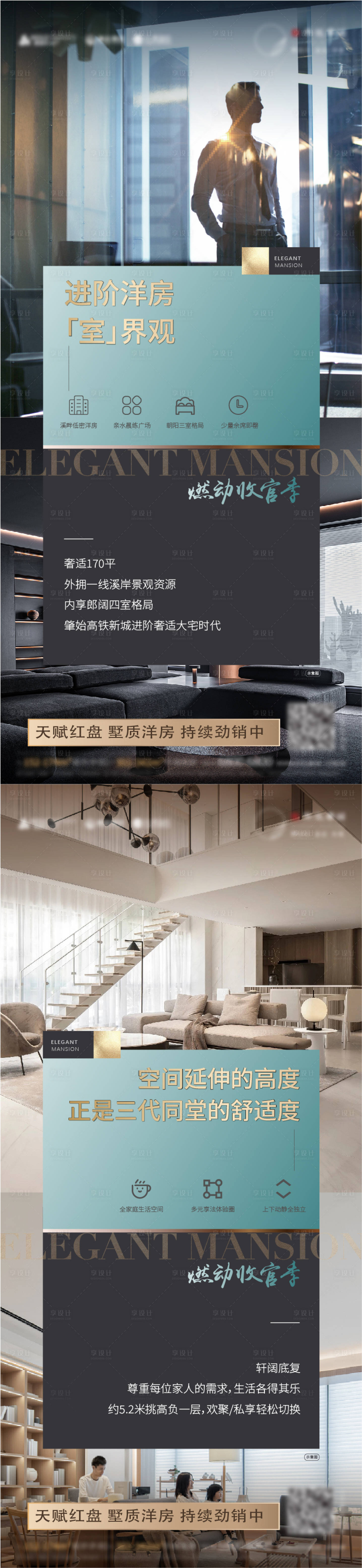 源文件下载【享设计】搜索编号：84910016017845787【地产复式系列海报   】