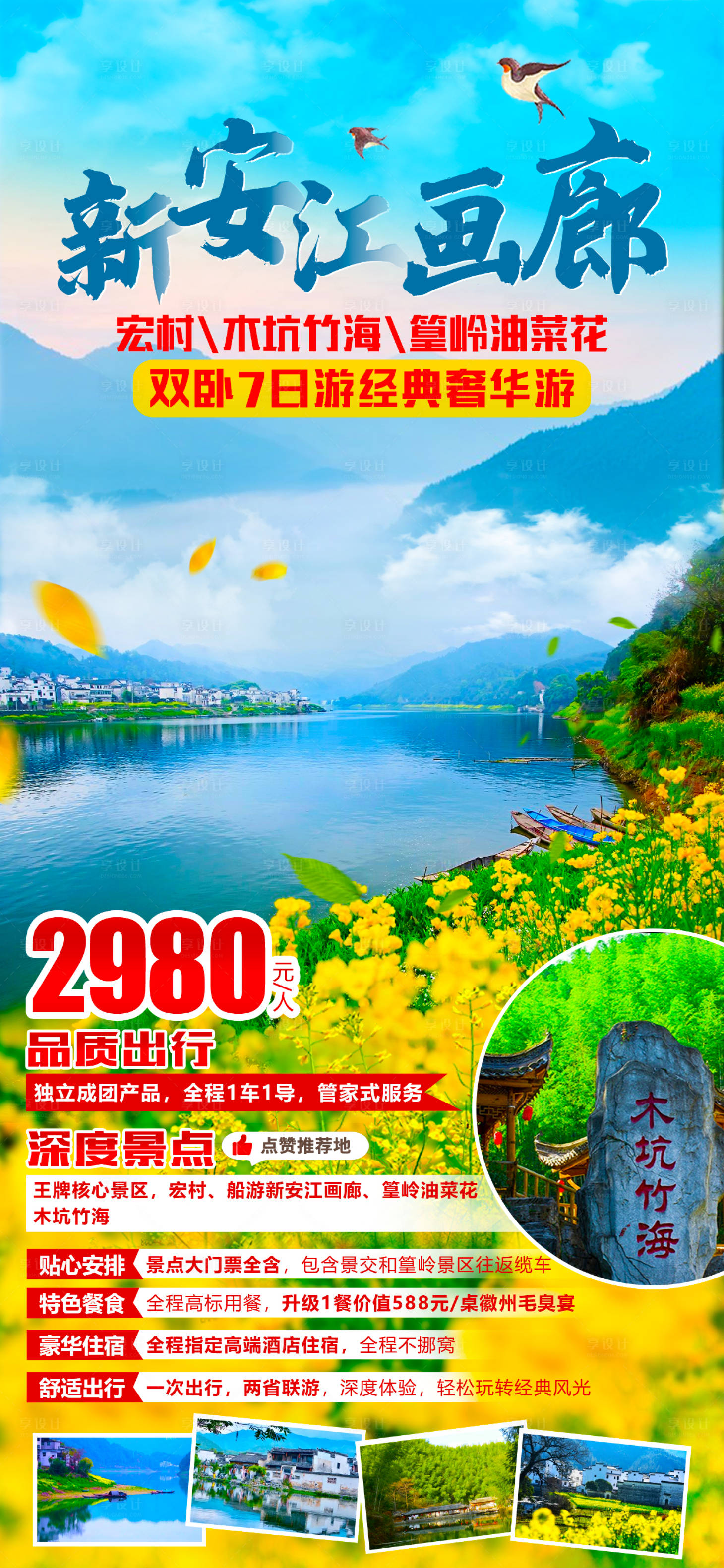 源文件下載【享設(shè)計(jì)】搜索編號：11330016220525661【江西旅游海報(bào)】
