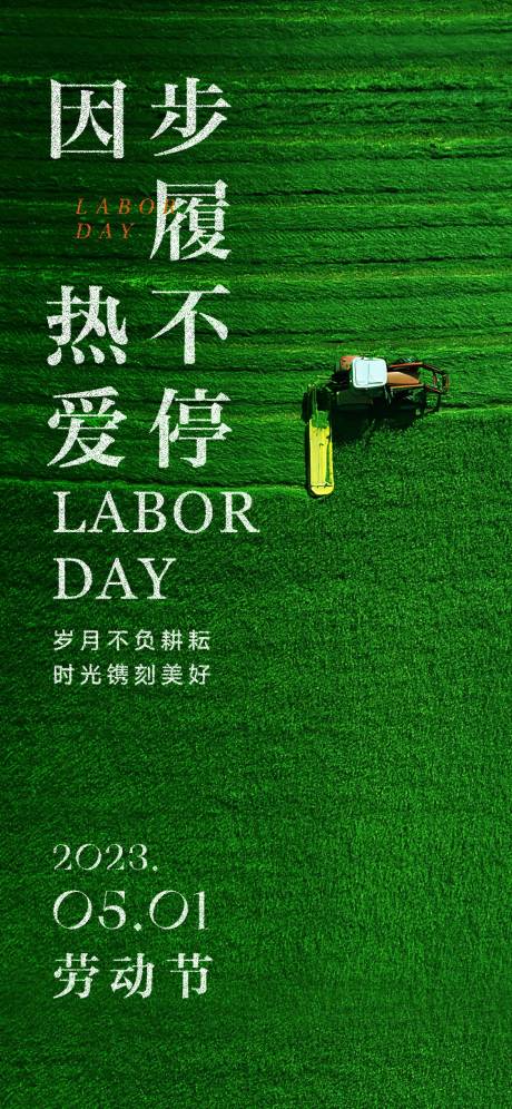 源文件下载【五一劳动节海报 】编号：85190016188943510