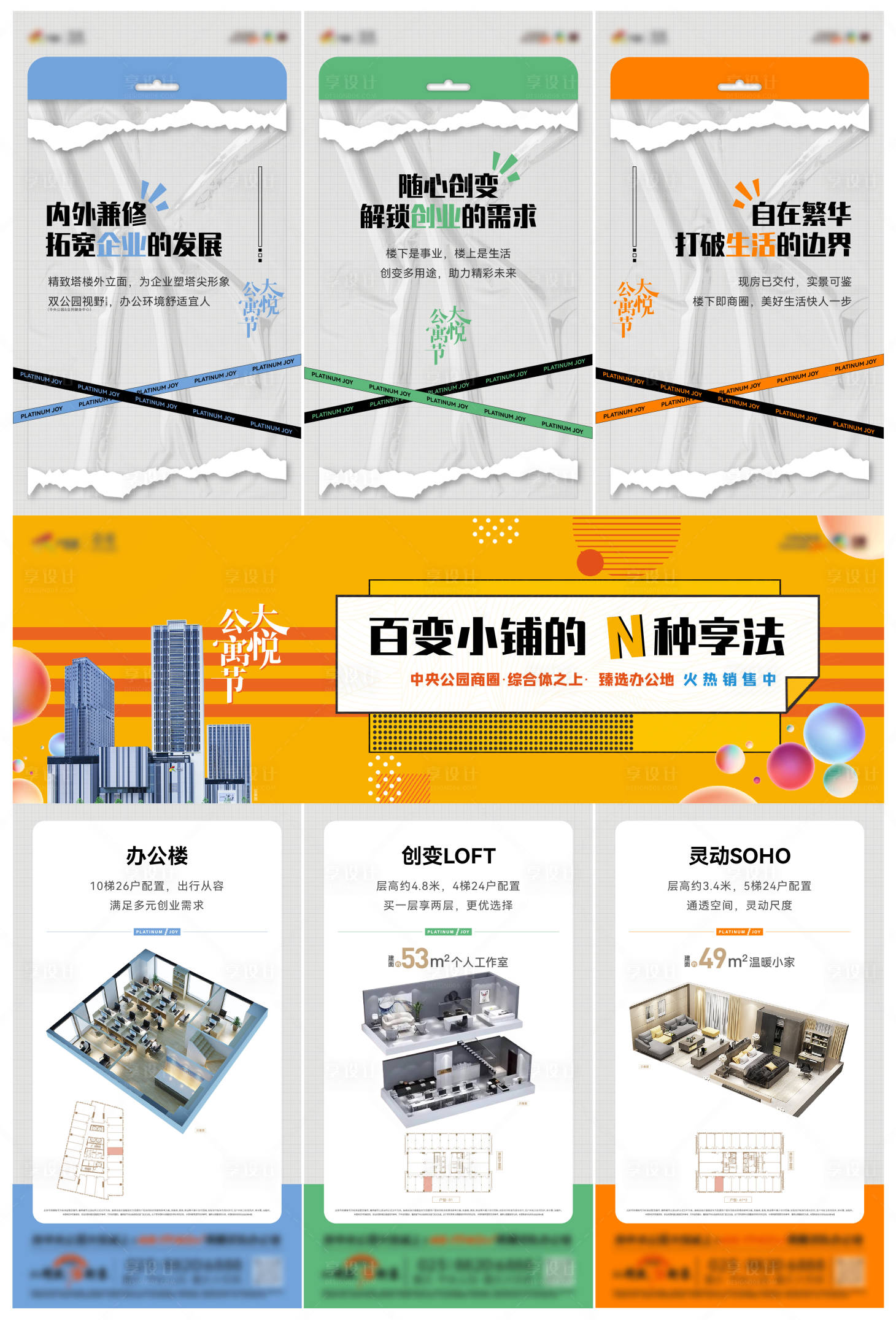 源文件下载【地产商铺三宫格海报】编号：49900016274243593