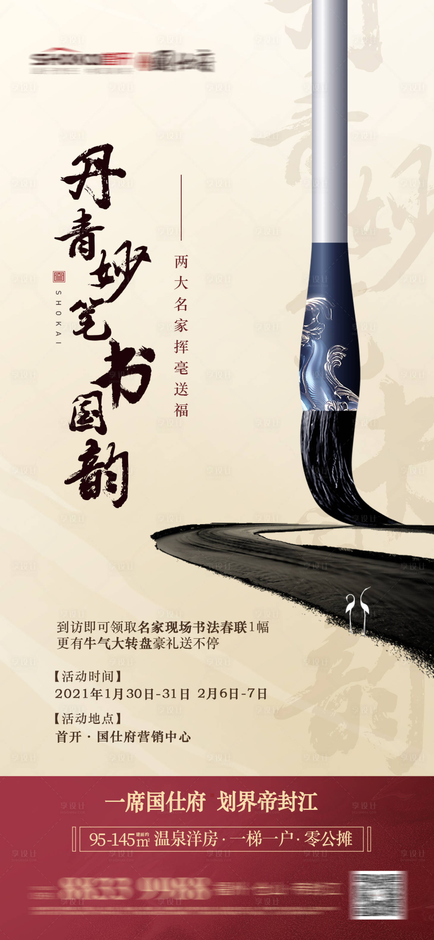 源文件下載【享設(shè)計(jì)】搜索編號(hào)：44960016166145363【書(shū)法比賽活動(dòng)主視覺(jué)】