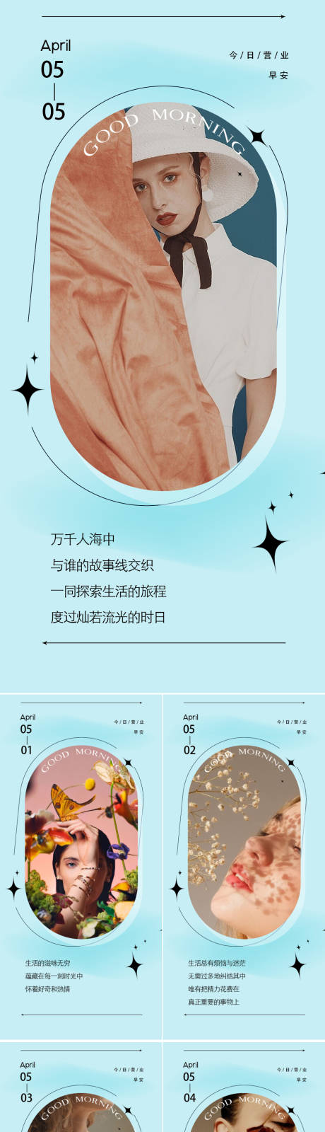 源文件下載【享設計】搜索編號：89620016067752425【醫美早安圖】