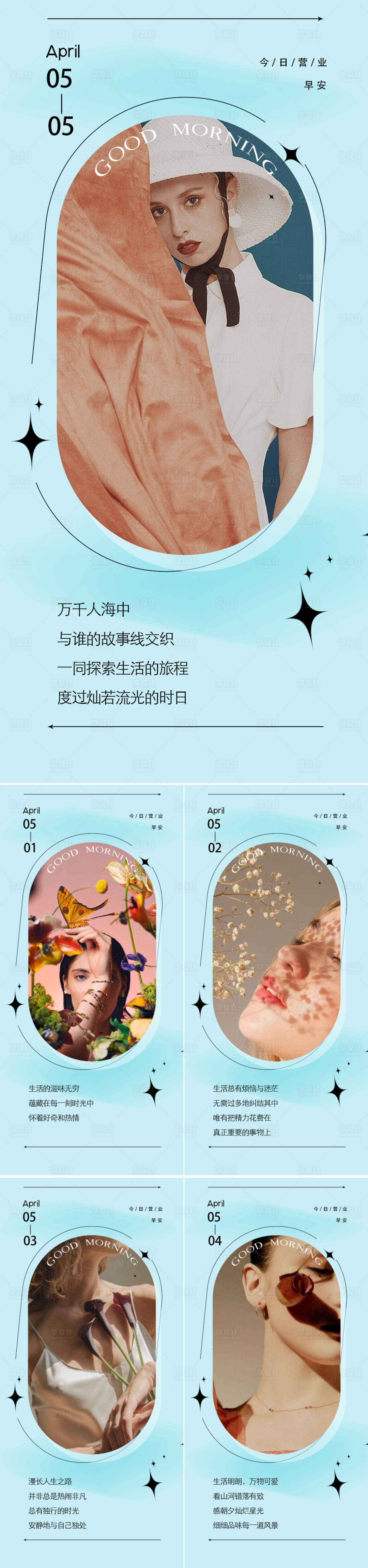 源文件下載【享設計】搜索編號：89620016067752425【醫美早安圖】