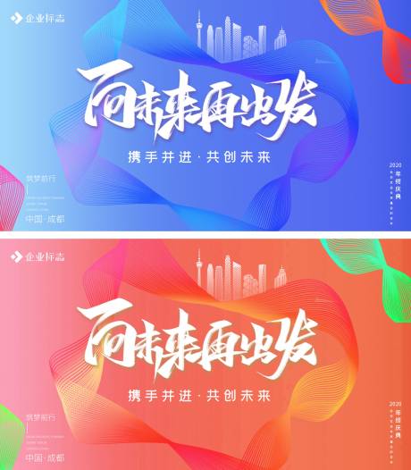 源文件下载【会议背景板】编号：28200015933788199