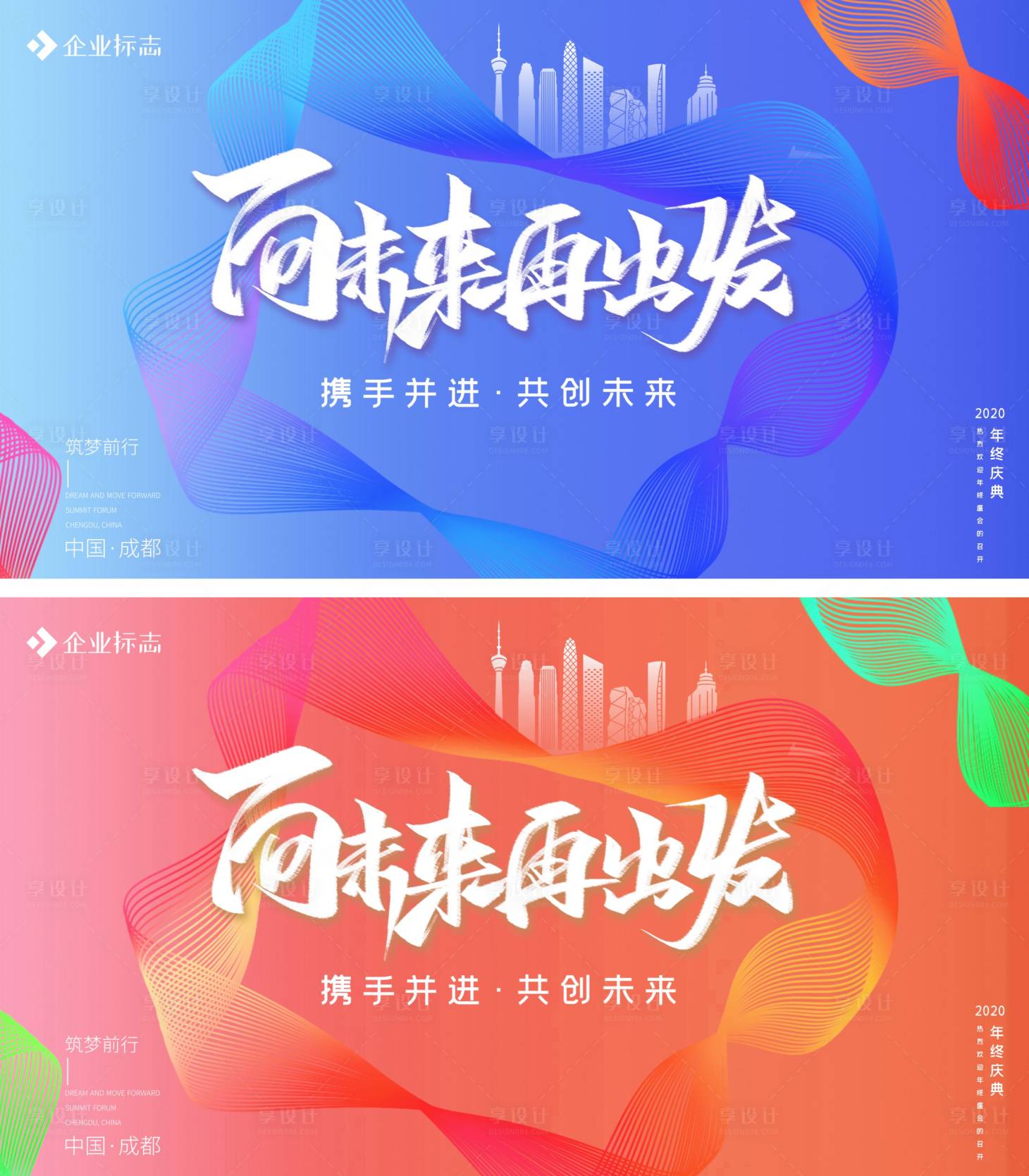 源文件下載【享設計】搜索編號：28200015933788199【會議背景板】
