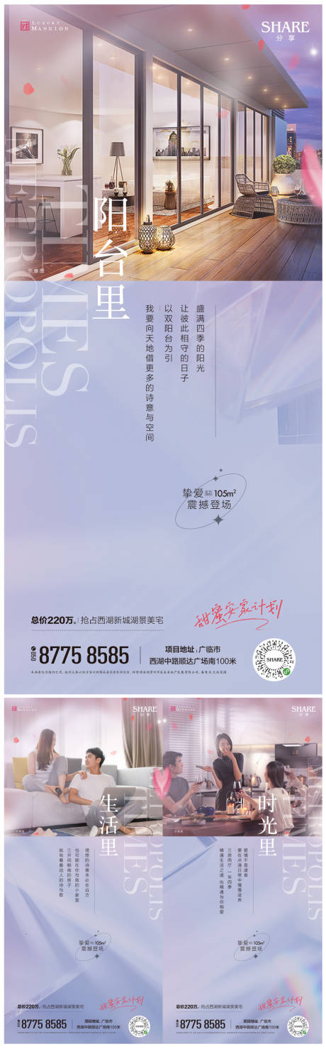 源文件下载【地产婚房价值点系列海报】编号：10680016295138055