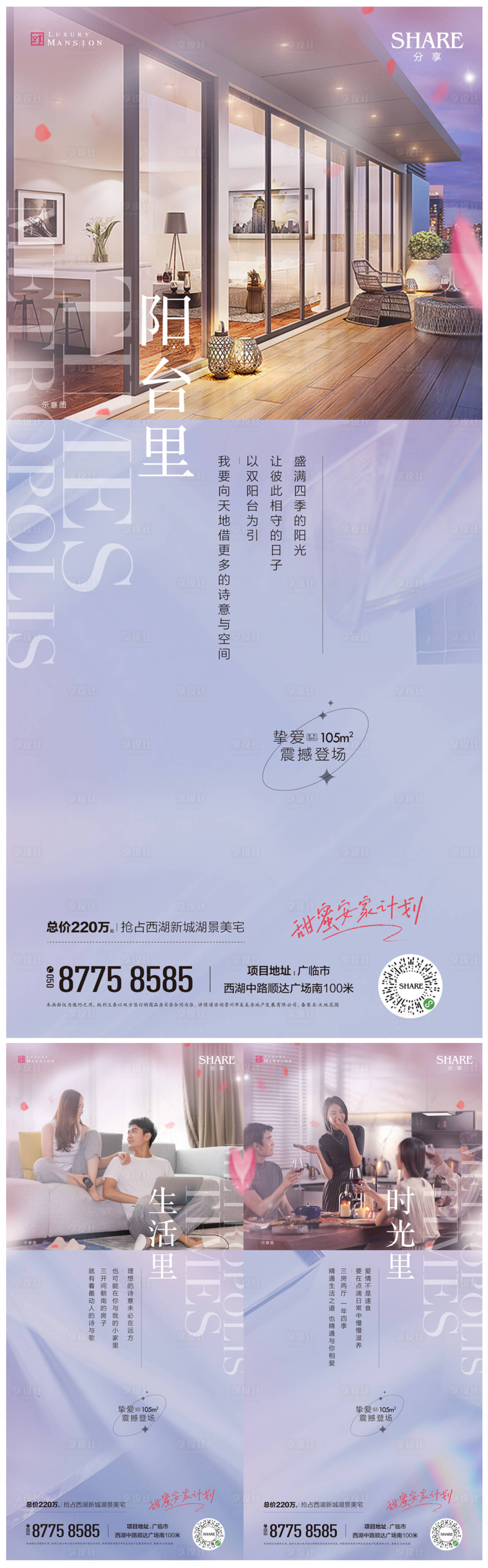 源文件下載【享設(shè)計】搜索編號：10680016295138055【地產(chǎn)婚房價值點系列海報】